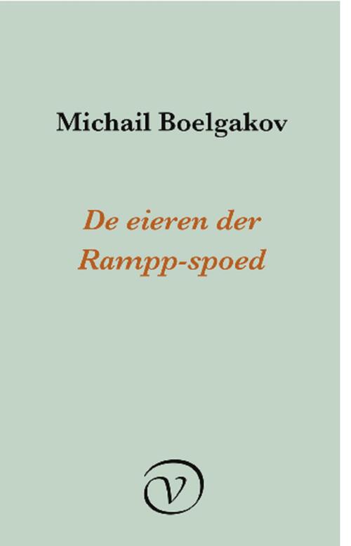 De eieren der Rampp-spoed -  M Boelgakov (ISBN: 9789028292338)