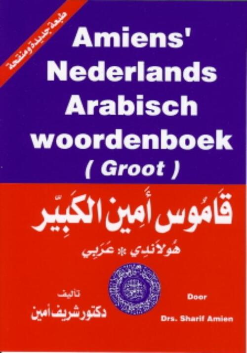 Amiens Arabisch-Nederlands/Nederlands-Arabisch woordenboek -  Sharif Amien (ISBN: 9789070971250)